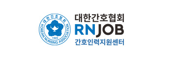 간호인력지원센터